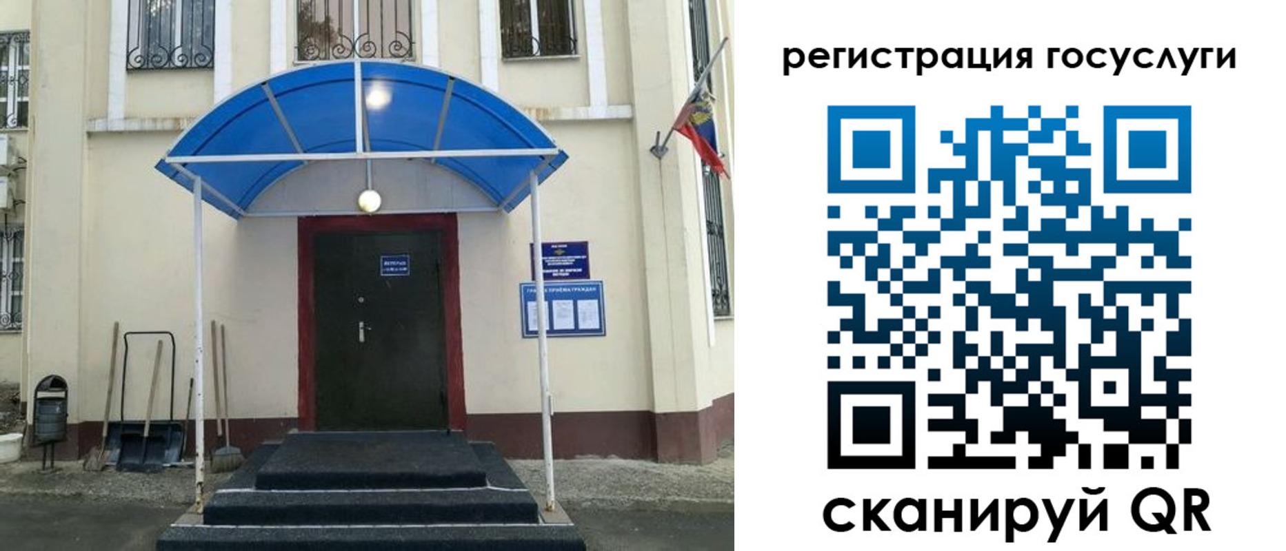прописка для школы в Петровске