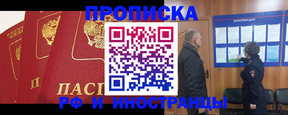 купить прописку в Петровске
