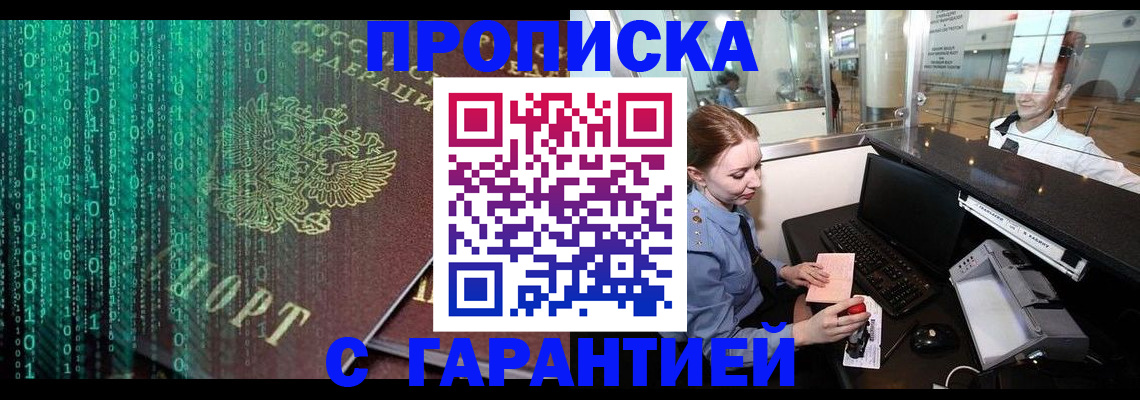 временная регистрация купить в Петровске